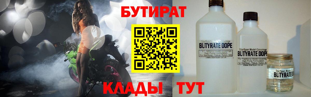 БУТИРАТ буратино  Вход с VPN  Бутират  Усолье-Сибирское 