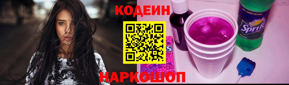 Кодеиновый сироп Lean напиток Lean (лин) Усолье-Сибирское