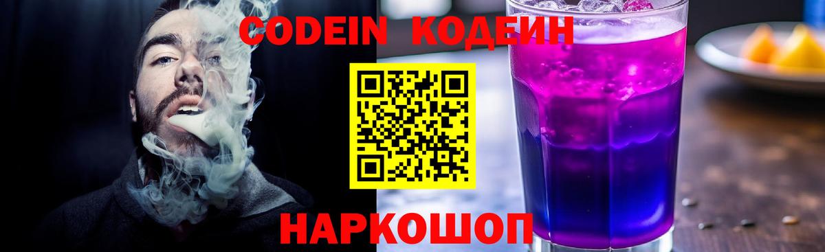 Усолье-Сибирское  Codein Purple Drank  Кодеиновый сироп Lean напиток Lean (лин)  Вход с VPN 