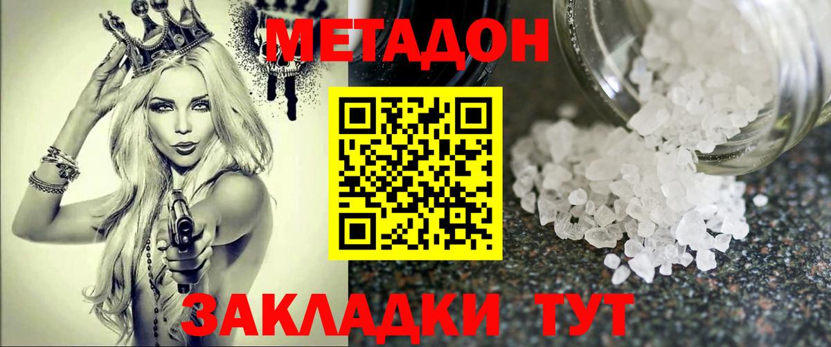 Метадон мёд  МЕТАДОН белоснежный  Вход с VPN  Усолье-Сибирское 