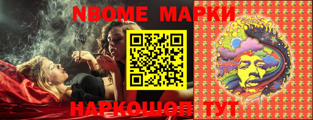 Марки N-bome 1,5мг Усолье-Сибирское